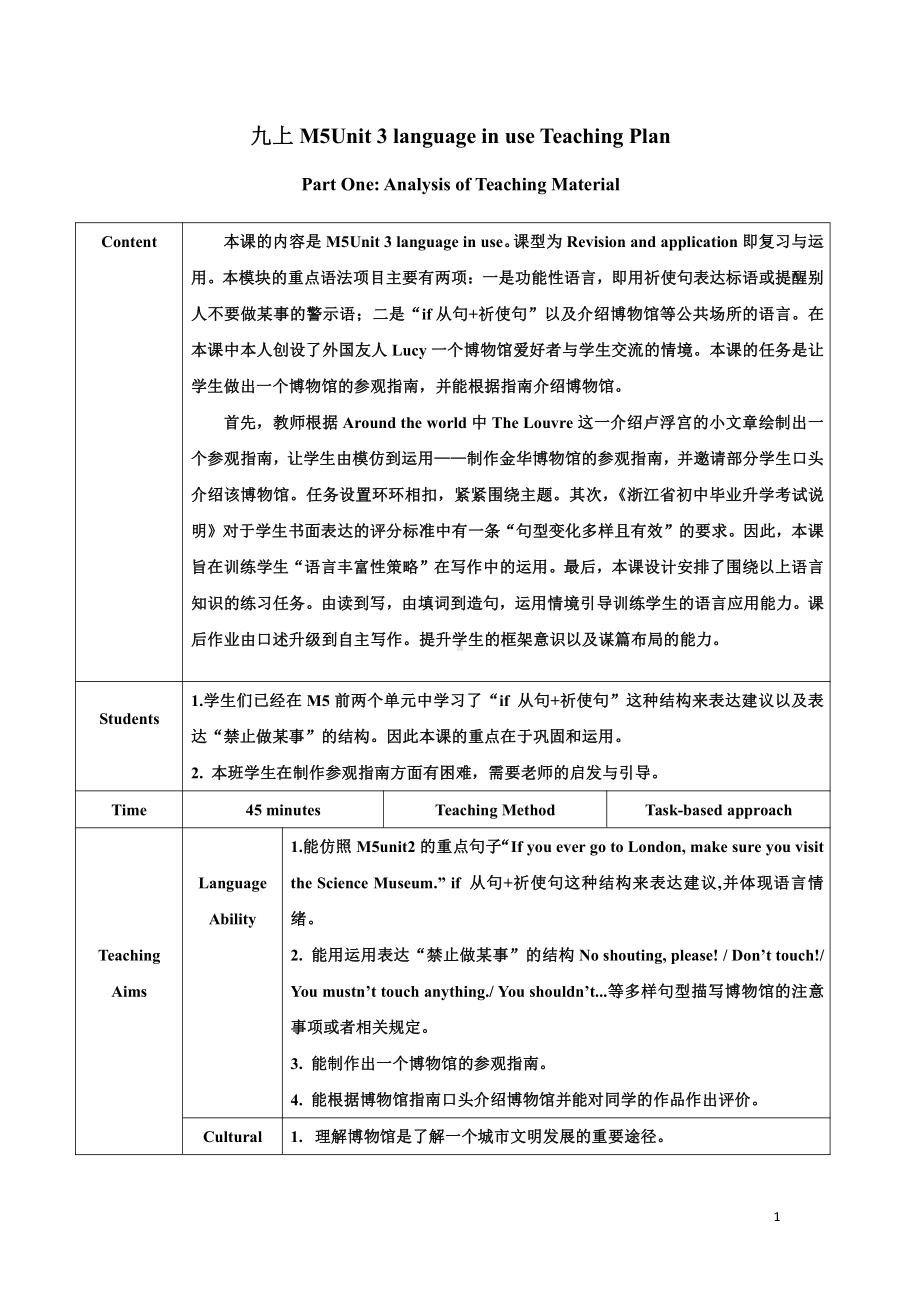 Module 5 Museums-Unit 3 Language in use.-教案、教学设计-部级公开课-外研版九年级上册英语(配套课件编号：606e6).docx_第1页