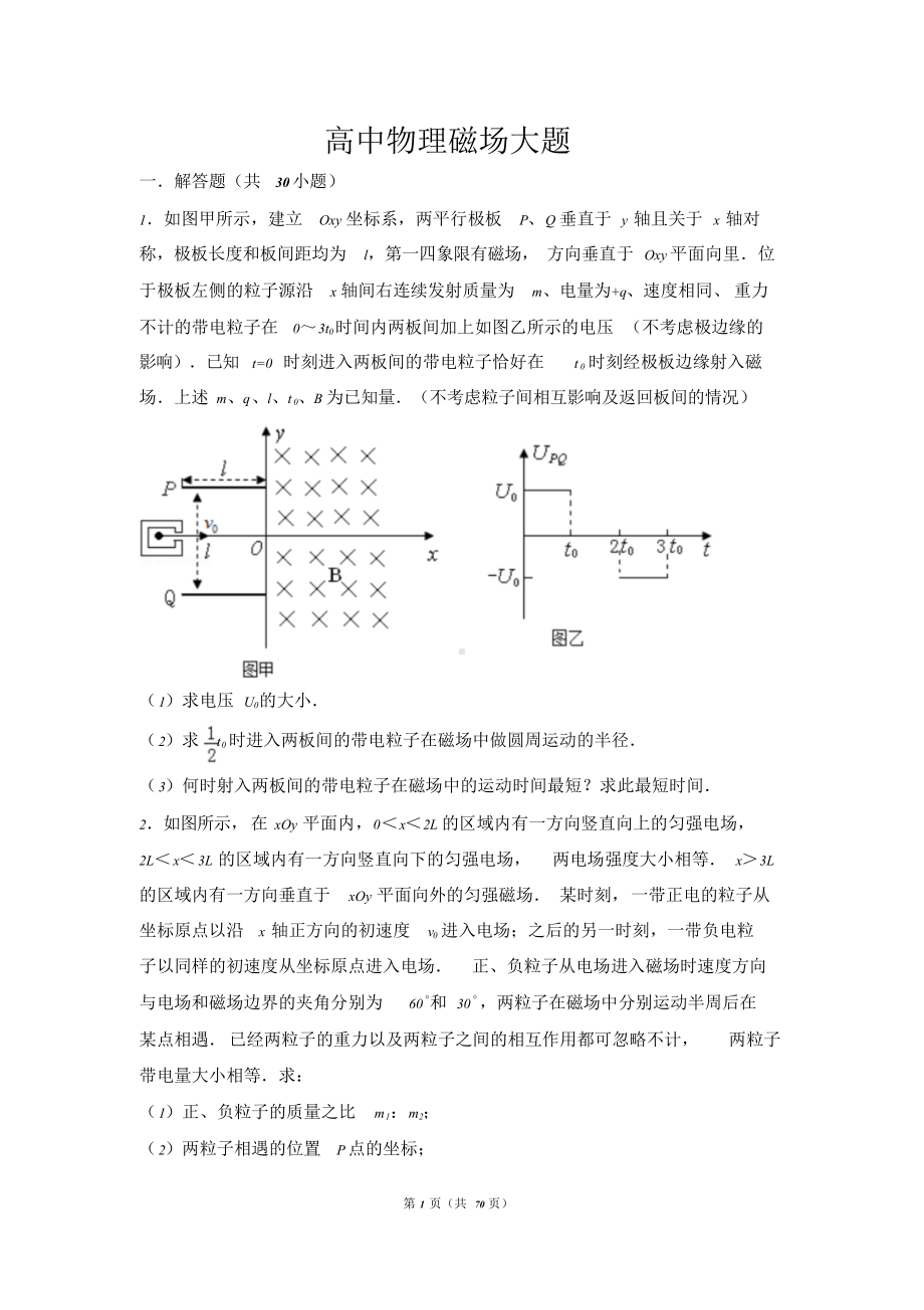 高中物理磁场大题（超全）.doc_第1页