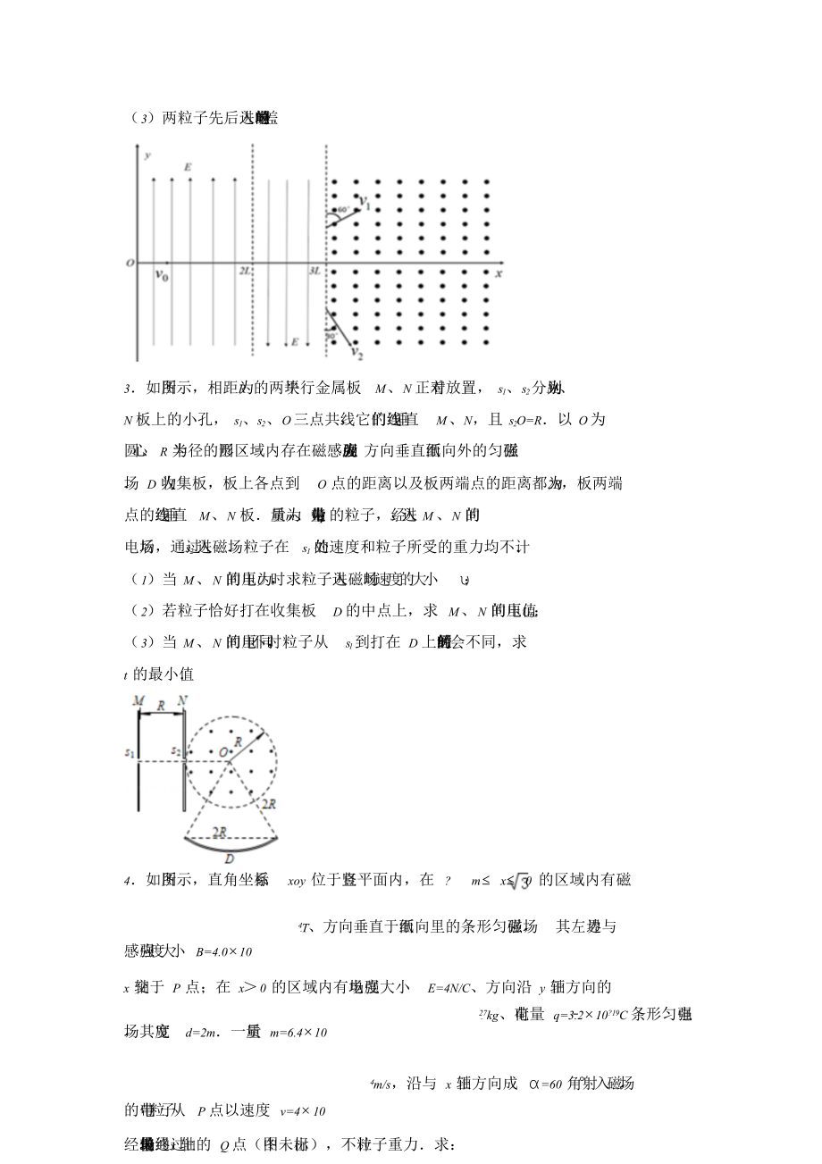 高中物理磁场大题（超全）.doc_第2页