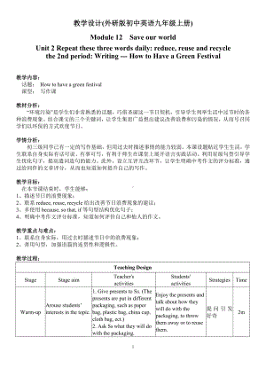 Module 12 Save our world-Unit 3 Language in use.-教案、教学设计-市级公开课-外研版九年级上册英语(配套课件编号：b0d34).doc