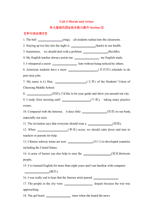 （2019版）人教版必修第三册英语Unit 2 Morals and virtues Section Ⅲ基础巩固&综合能力提升（含答案）.doc