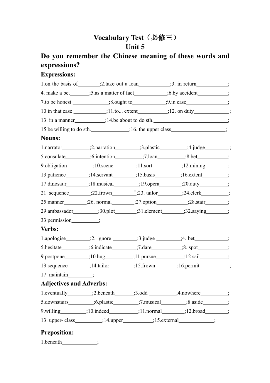 （2019版）人教版必修第三册英语Vocabulary test 词汇检测unit 5(含答案).docx_第1页