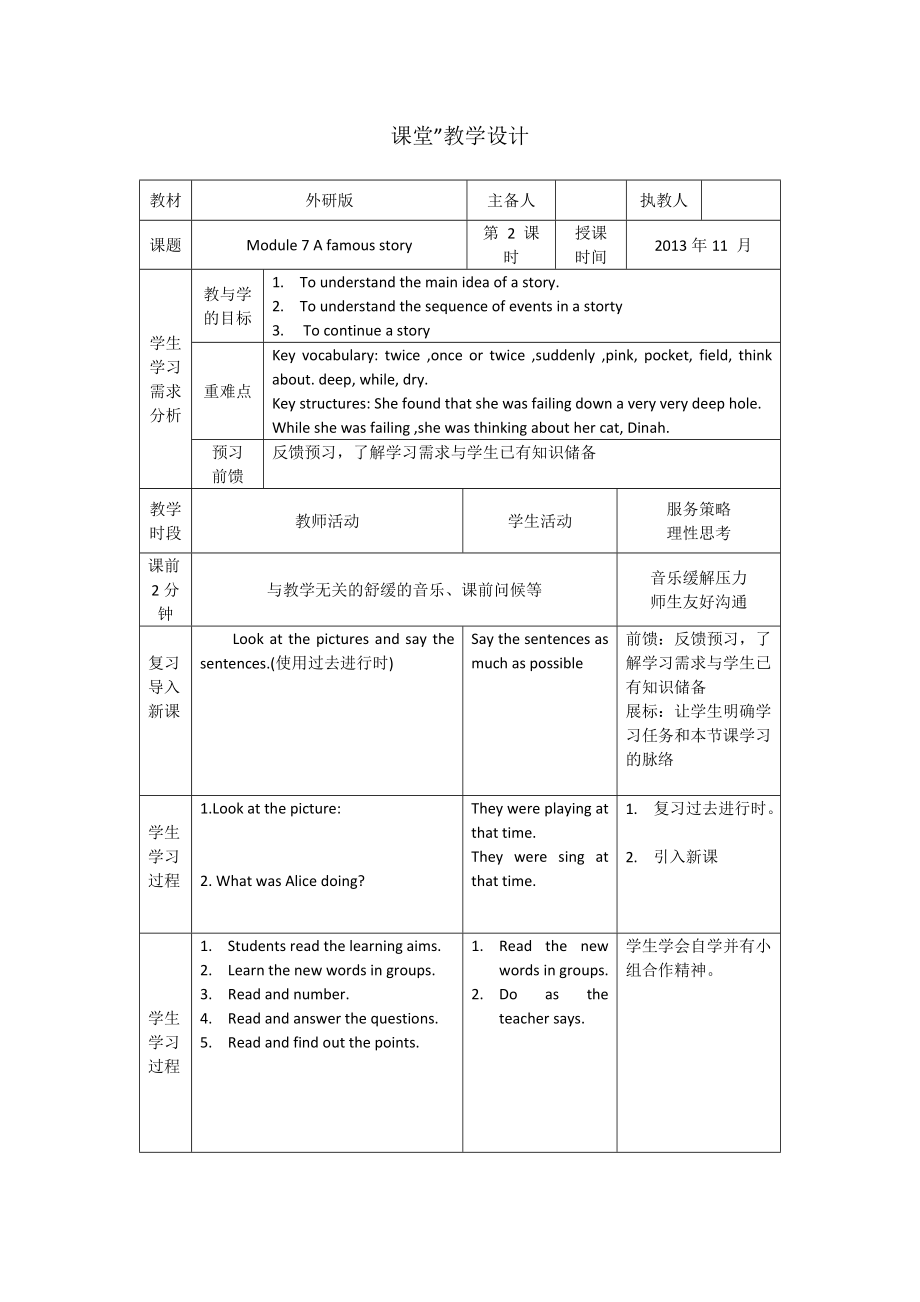 Module 7 A famous story-Unit 1 Alice was sitting with her sister by the river.-ppt课件-(含教案)-市级公开课-外研版八年级上册英语(编号：810cd).zip