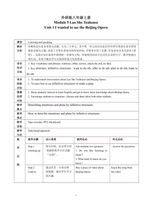 Module 5 Lao She Teahouse-Unit 1 I wanted to see the Beijing Opera.-教案、教学设计-省级公开课-外研版八年级上册英语(配套课件编号：40094).doc