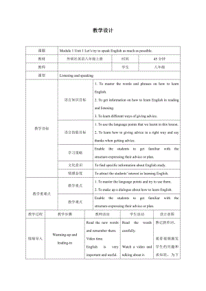 Module 1 How to learn English-Unit 1 Let's try to speak English as much as possible.-教案、教学设计-省级公开课-外研版八年级上册英语(配套课件编号：f0d16).doc