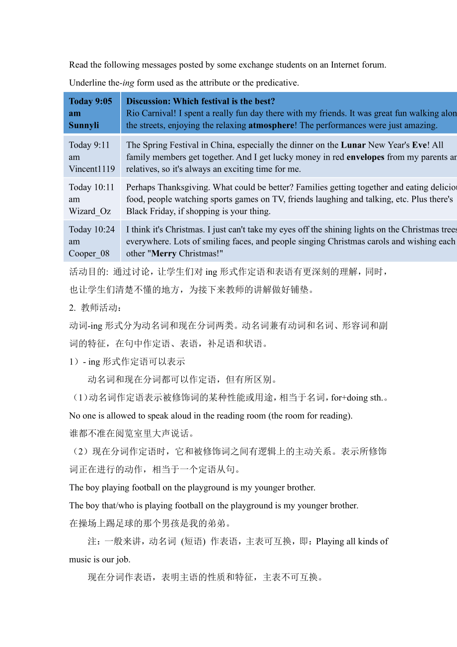 （2019版）人教版必修第三册英语Unit1 Festivals and Celebrations-Listening & Speaking（教案）.docx_第2页