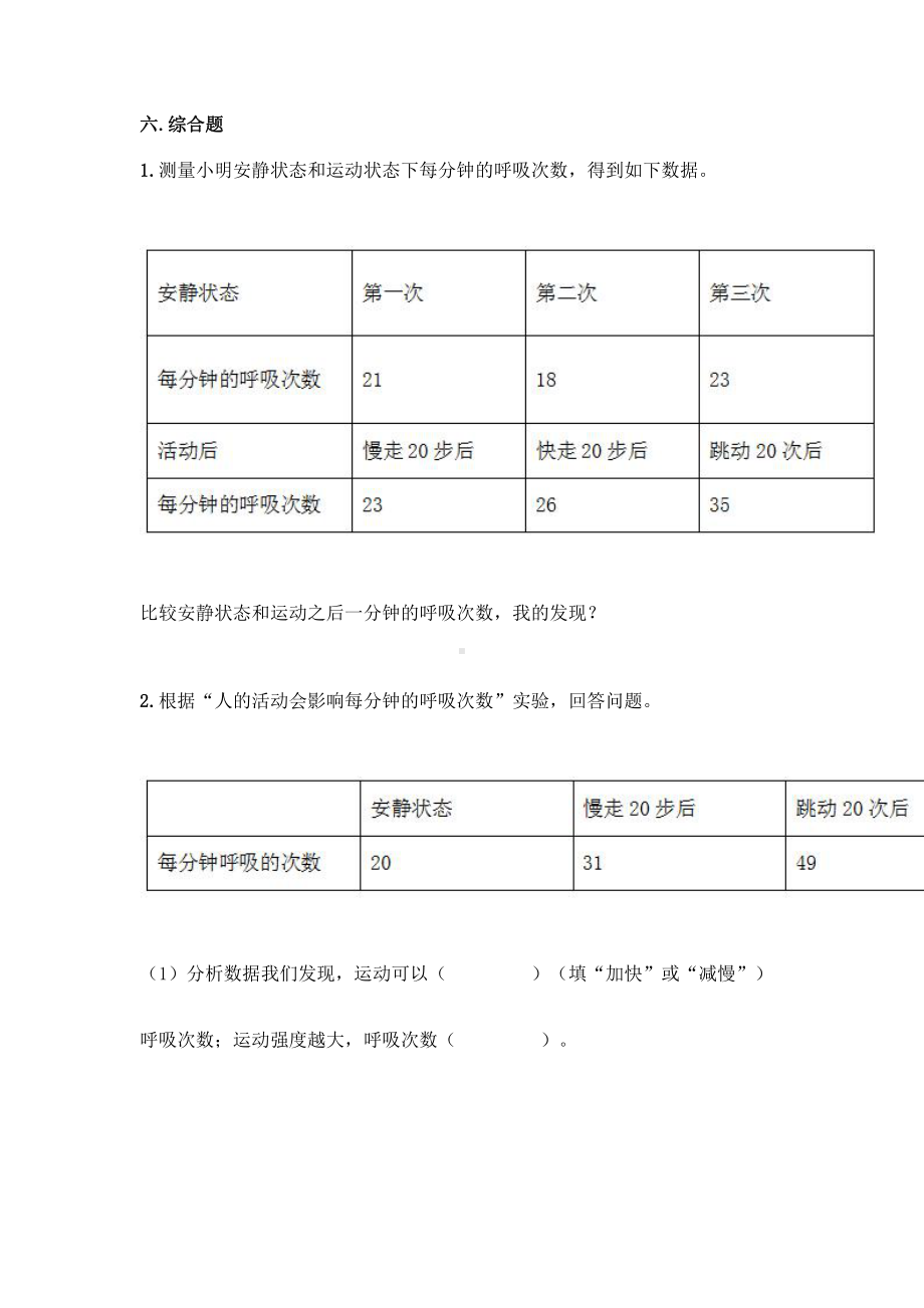 2021新四年级上册科学第二单元 呼吸和消化 （单元测试）（含答案）.doc_第3页