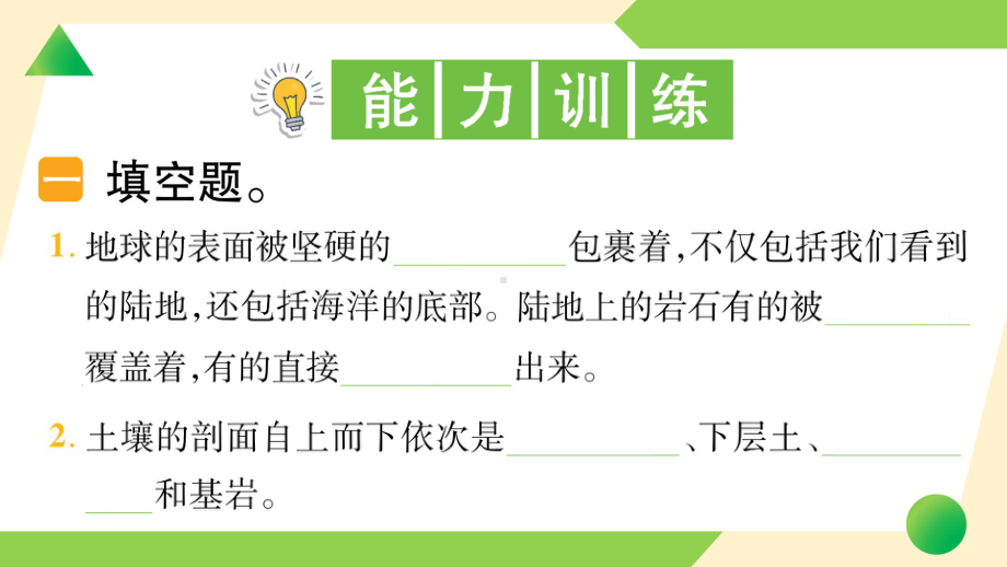 2021新教科版四年级下册科学3.1 岩石与土壤的故事ppt课件.ppt_第3页