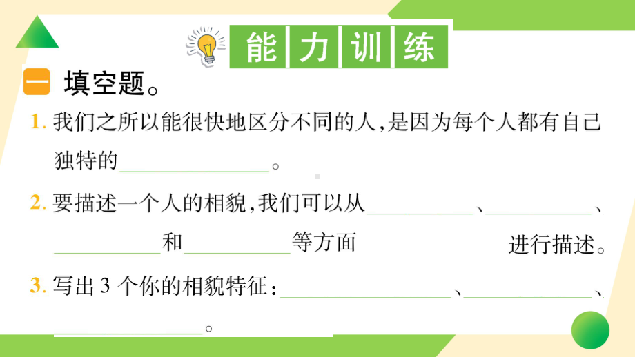 2022新教科版六年级下册科学2.5 相貌各异的我们ppt课件（练习）.ppt_第3页