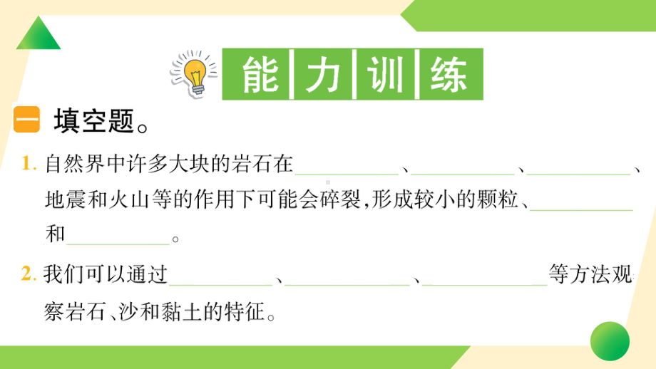 2021新教科版四年级下册科学3.5 岩石、沙和黏土ppt课件.ppt_第3页