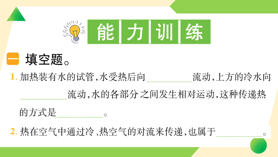 2022新教科版五年级下册科学4.5 热在水中的传递ppt课件（知识点与练习）.ppt_第3页