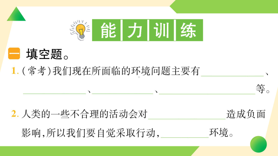 2022新教科版五年级下册科学3.2 我们面临的环境问题ppt课件（知识点与练习）.ppt_第3页