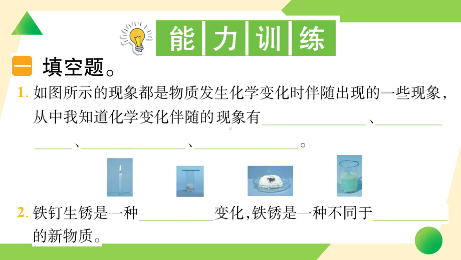 2022新教科版六年级下册科学4.4 变化中伴随的现象ppt课件（练习）.ppt_第3页