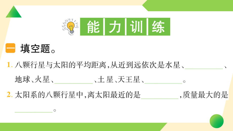 2022新教科版六年级下册科学3.2 八颗行星ppt课件（练习）.ppt_第3页