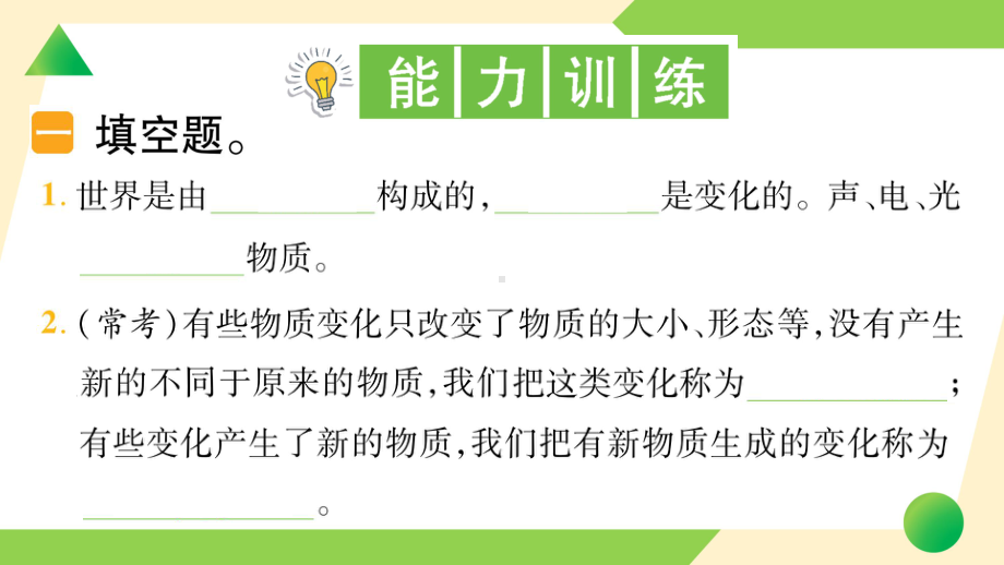 2022新教科版六年级下册科学4.1 厨房里的物质与变化ppt课件（练习）.ppt_第3页