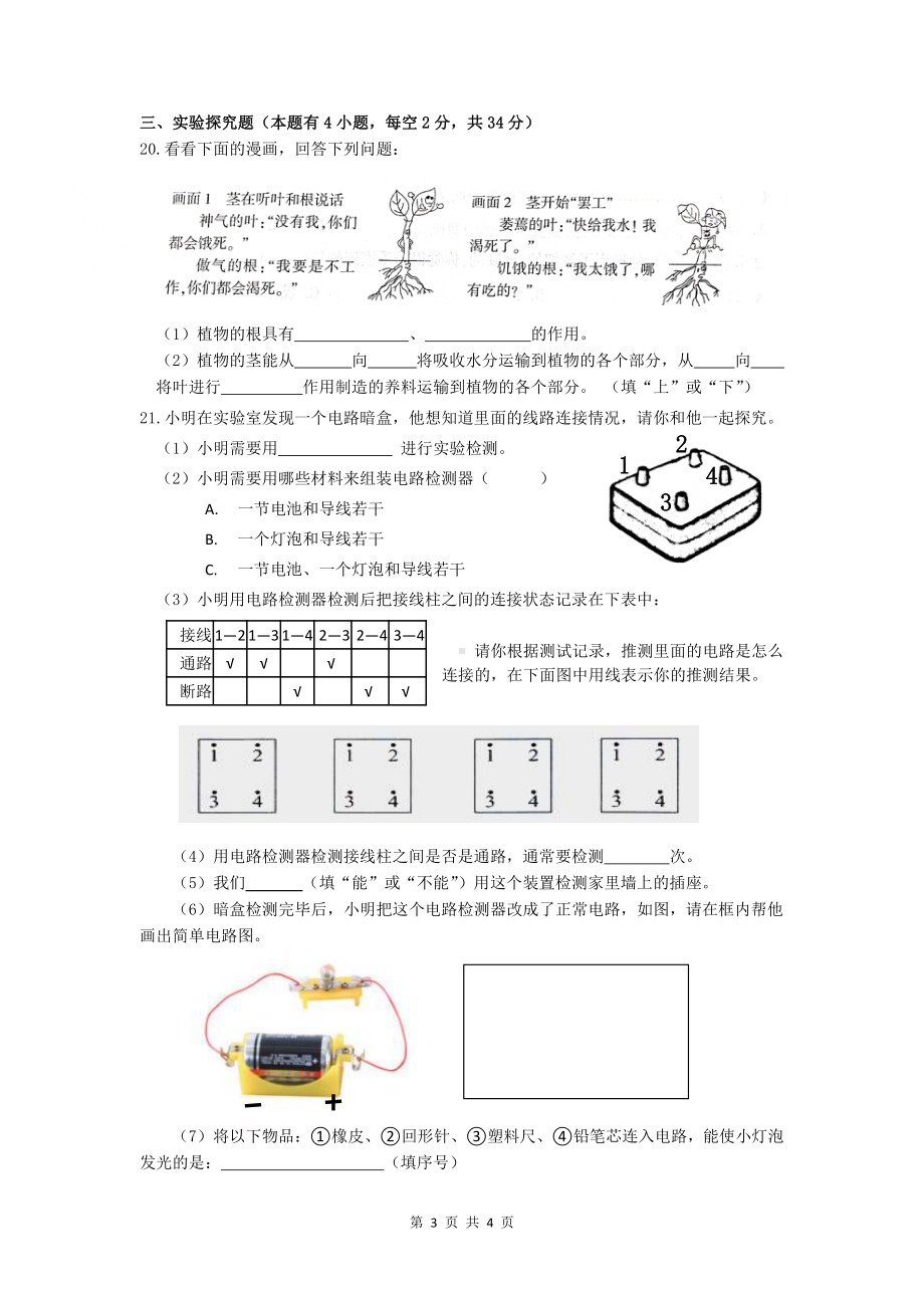 2021新教科版四年级下册科学期末质量检测试题（无答案）.doc_第3页