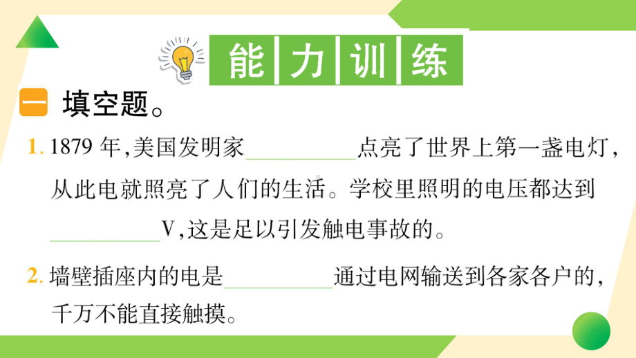 2021新教科版四年级下册科学2.1 电和我们的生活ppt课件.ppt_第3页