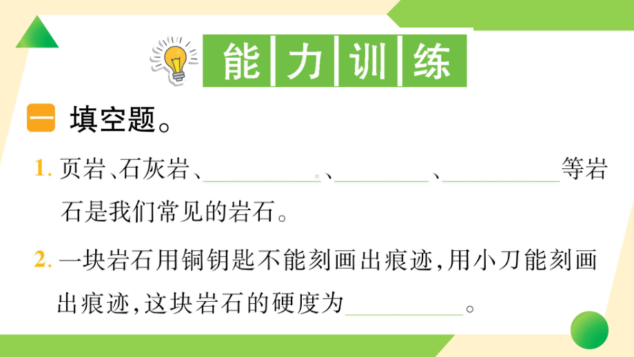 2021新教科版四年级下册科学3.2 认识几种常见的岩石ppt课件.ppt_第3页