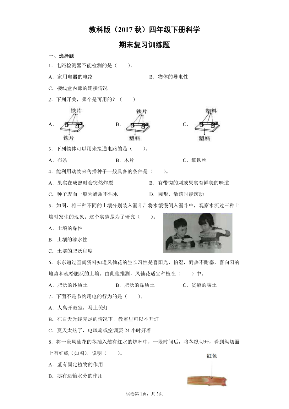 2021新教科版四年级下册科学期末复习训练题（含答案） (2).docx_第1页