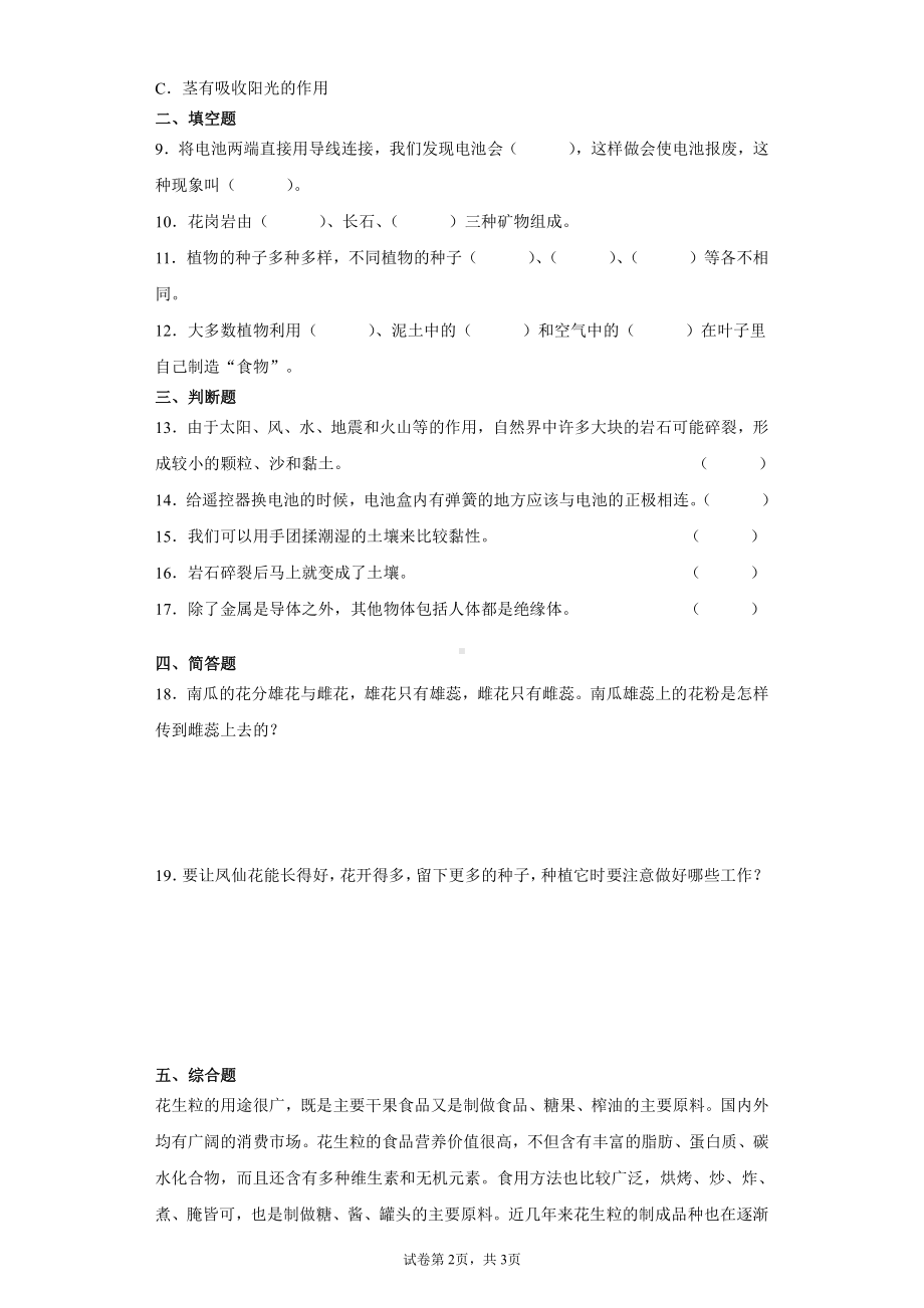 2021新教科版四年级下册科学期末复习训练题（含答案） (2).docx_第2页