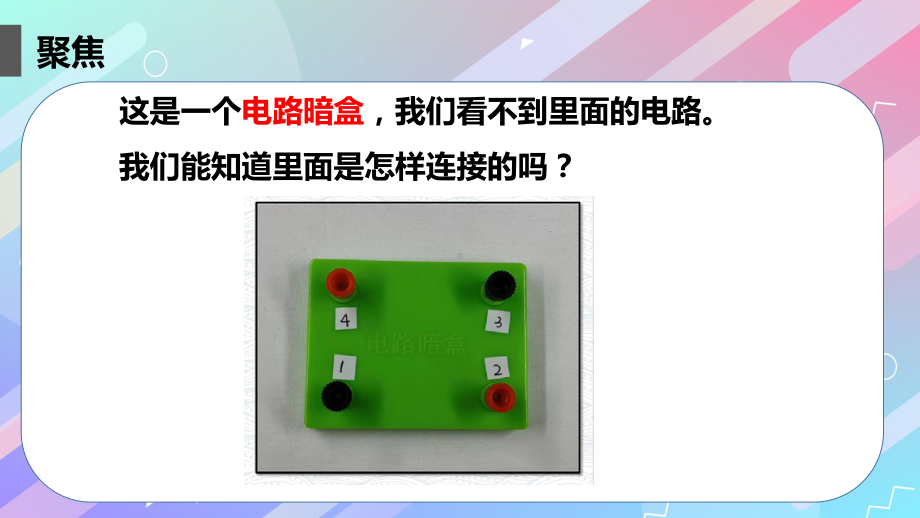 2021新教科版四年级下册科学2.5里面是怎样连接的 ppt课件.pptx_第2页