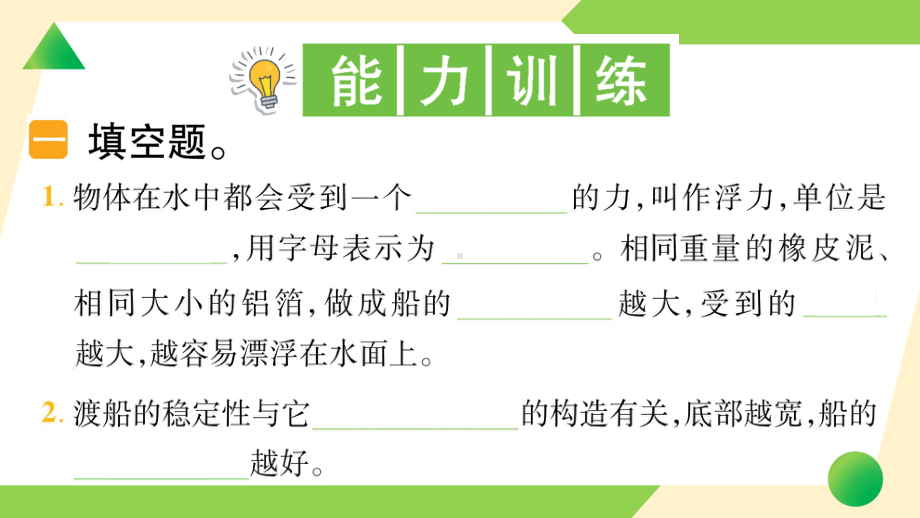 2022新教科版五年级下册科学2.3 用沉的材料造船ppt课件（知识点与练习）.ppt_第3页