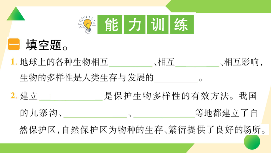 2022新教科版六年级下册科学2.7 保护生物多样性ppt课件.ppt_第3页