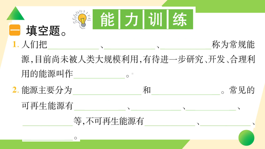 2022新教科版五年级下册科学3.5 合理利用能源ppt课件（知识点与练习）.ppt_第3页