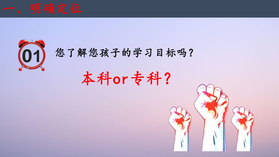 当前的高考形势 ppt课件-高三家长会.pptx_第2页