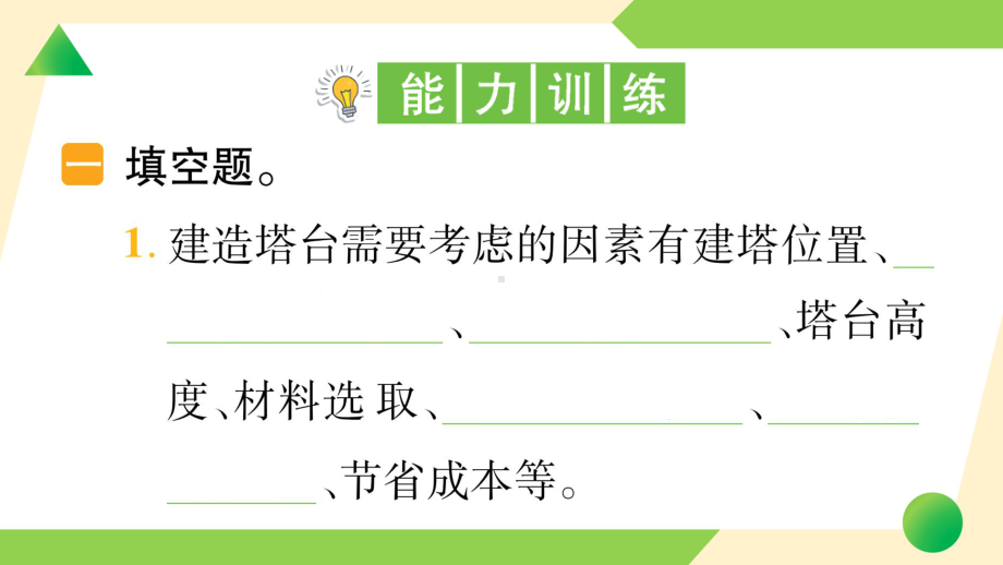 2022新教科版六年级下册科学1.3 建造塔台ppt课件（练习）.ppt_第3页