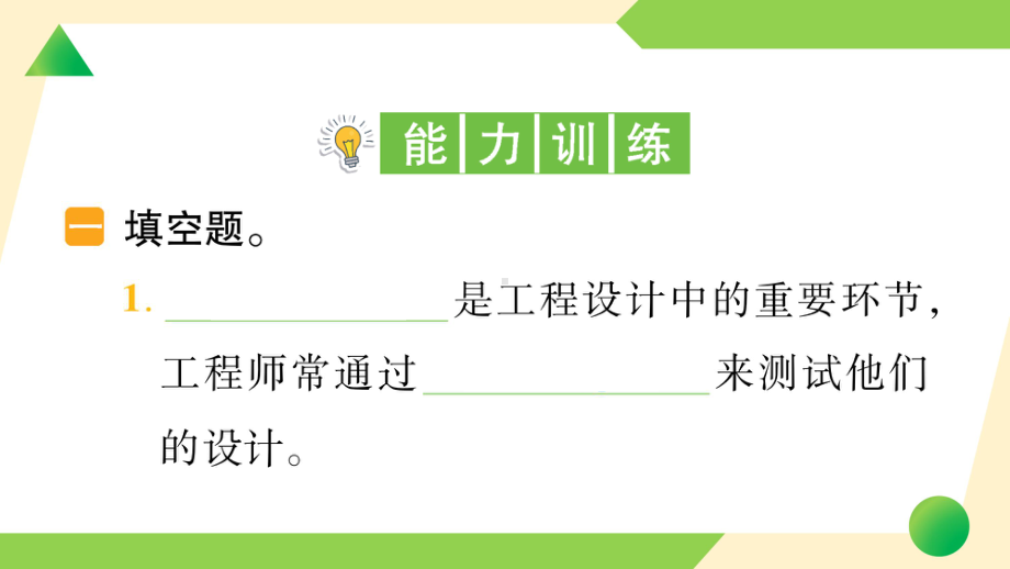 2022新教科版六年级下册科学1.4 设计塔台模型ppt课件（练习）.ppt_第3页