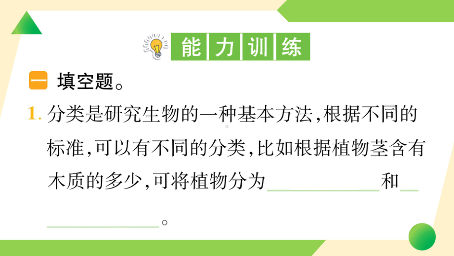 2022新教科版六年级下册科学2.2 制作校园生物分布图ppt课件（练习）.ppt_第3页