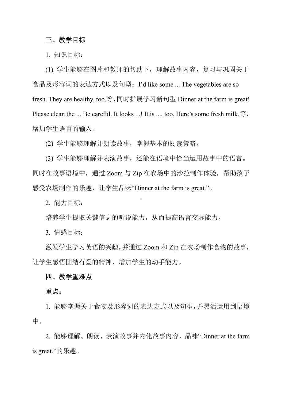 市级小学英语公开课 Unit3 Part C Story time 教学设计（教案）.docx_第2页