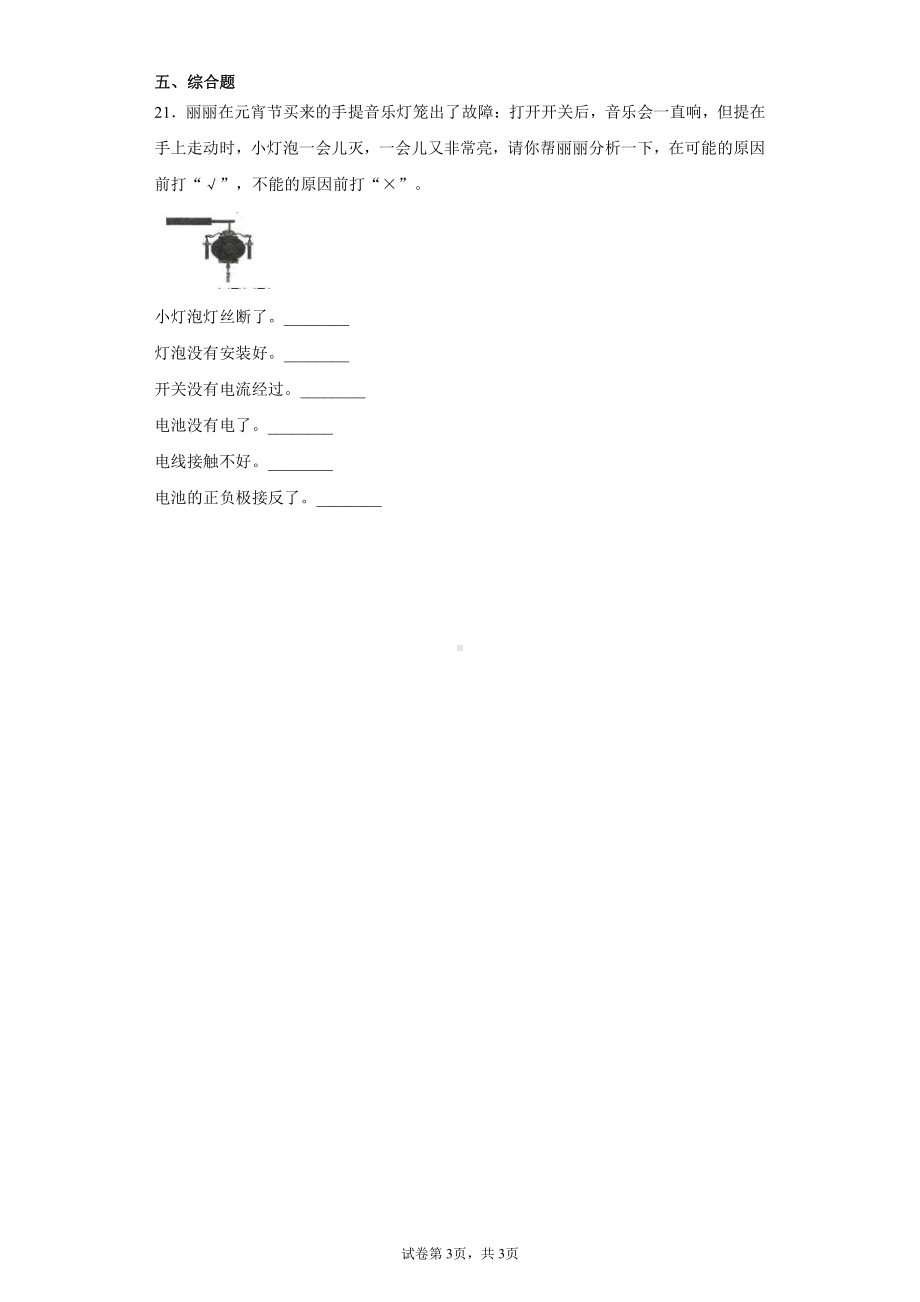 2021新教科版四年级下册科学期中复习训练题（含答案）.docx_第3页