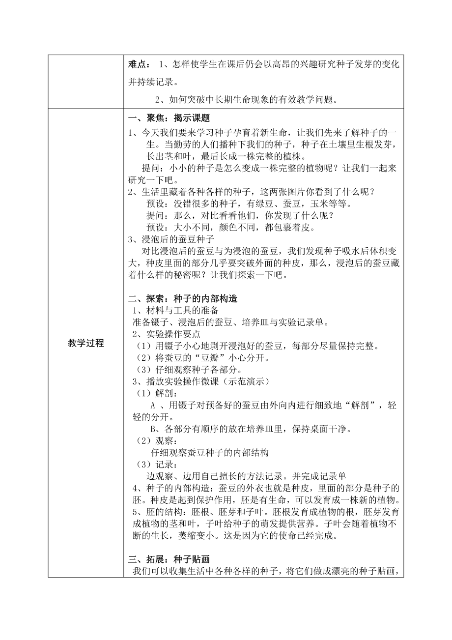 2021新教科版四年级下册科学1.1种子孕育着新生命 教学设计.docx_第2页