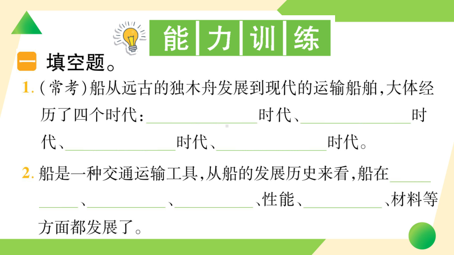 2022新教科版五年级下册科学2.1 船的历史ppt课件（知识点与练习）.ppt_第3页