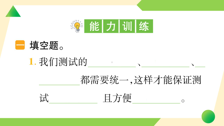 2022新教科版六年级下册科学1.6 测试塔台模型ppt课件（练习）.ppt_第3页