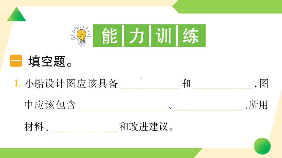 2022新教科版五年级下册科学2.6 设计我们的小船ppt课件（知识点与练习）.ppt_第3页