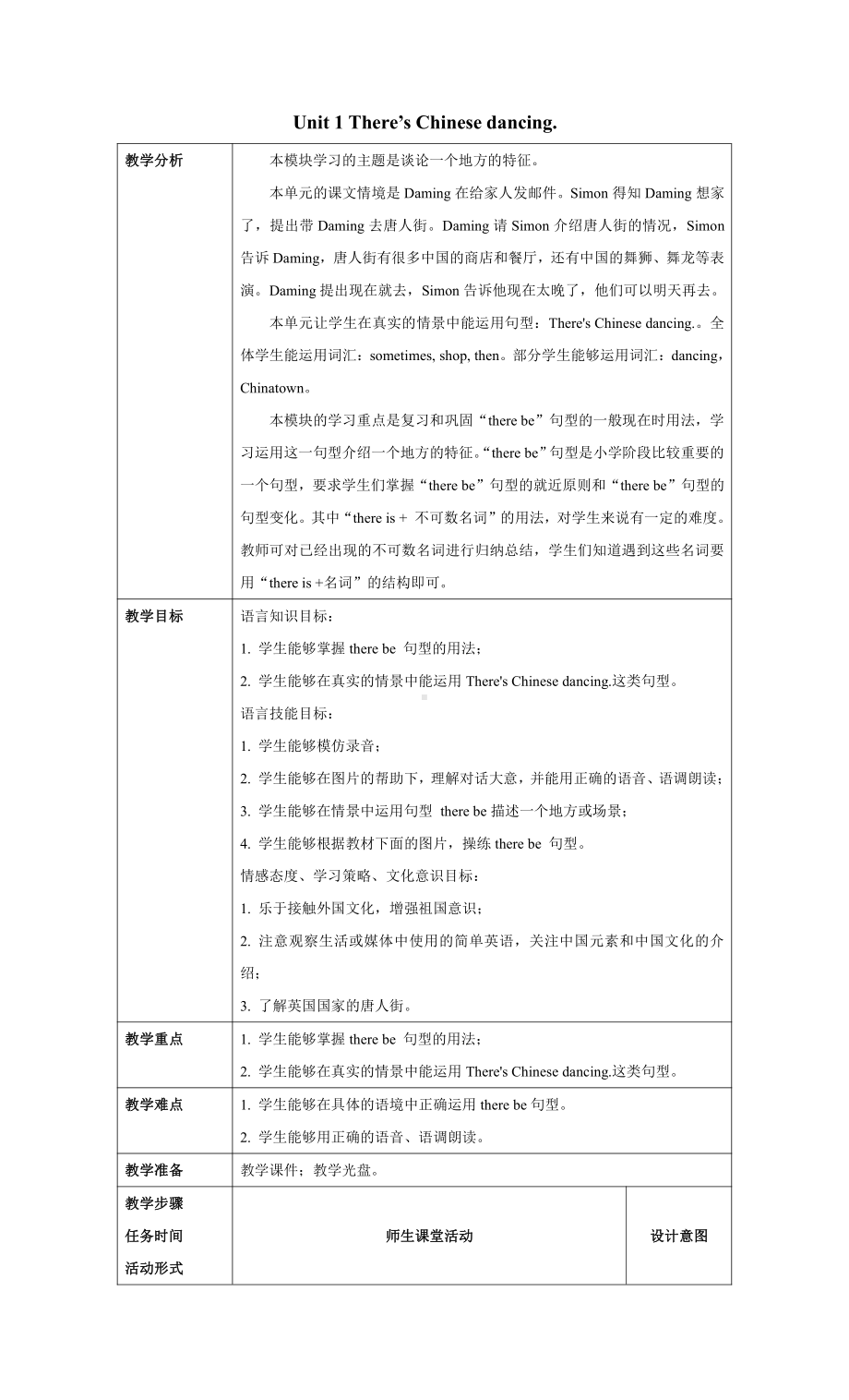 外研版英语六年级上册-Module 2 Unit 1（教案）.doc_第1页