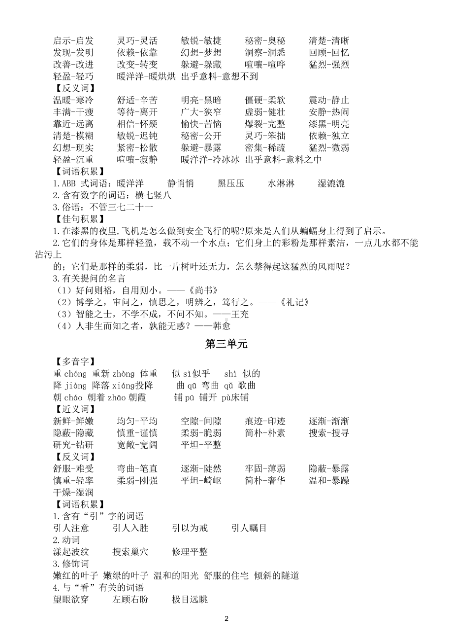 小学语文部编版四年级上册全册重难点汇总（分单元编排）.docx_第2页