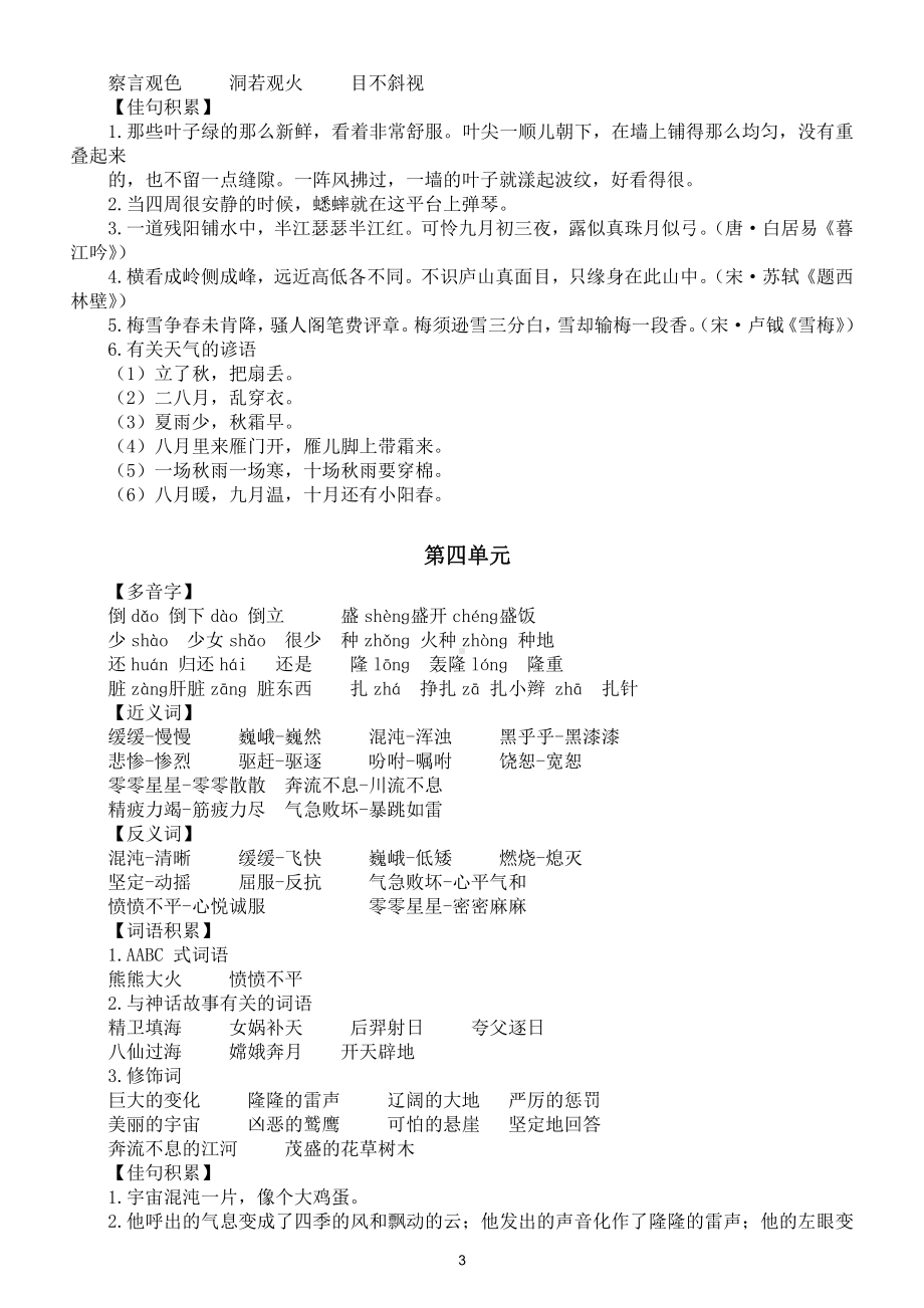 小学语文部编版四年级上册全册重难点汇总（分单元编排）.docx_第3页