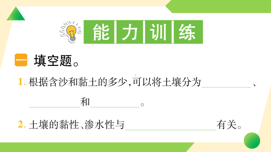 2021新教科版四年级下册科学3.7 比较不同的土壤ppt课件.ppt_第3页