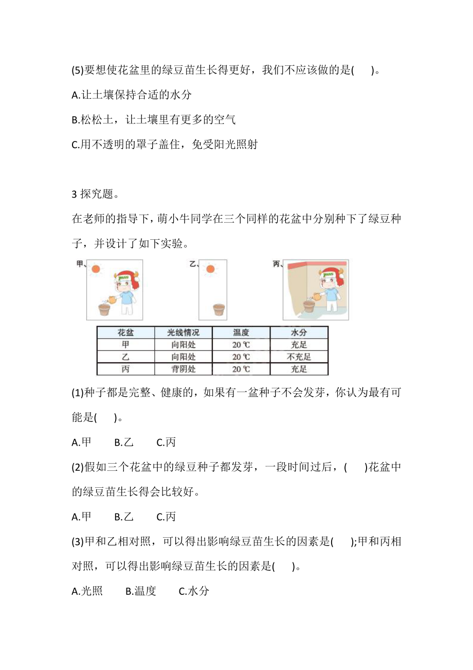 2022新教科版五年级下册科学4.1.3 绿豆苗的生长 巩固练习（含答案）.doc_第3页