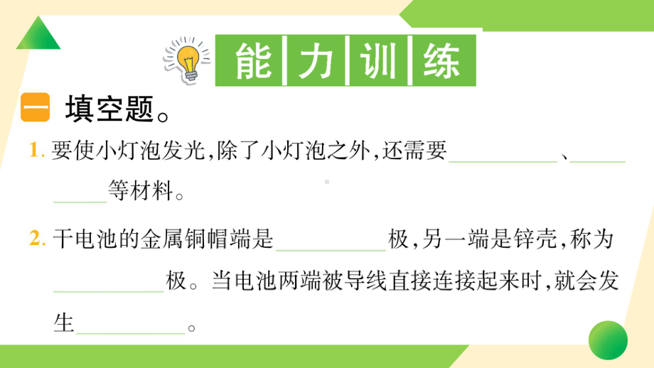 2021新教科版四年级下册科学2.2 点亮小灯泡ppt课件.ppt_第3页