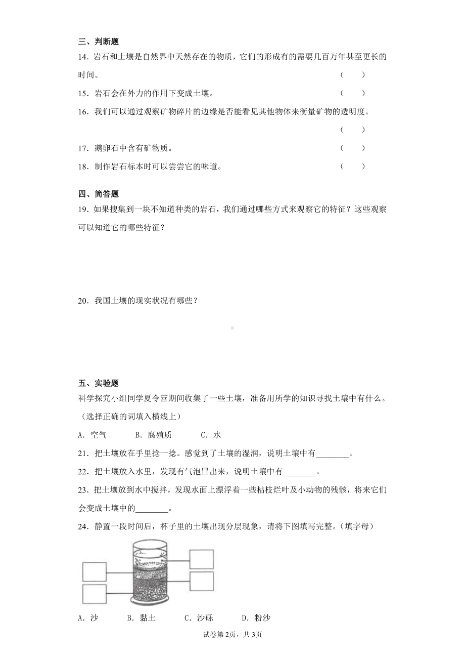 2021新教科版四年级下册科学第三单元岩石与土壤测试卷（含答案）.docx_第2页