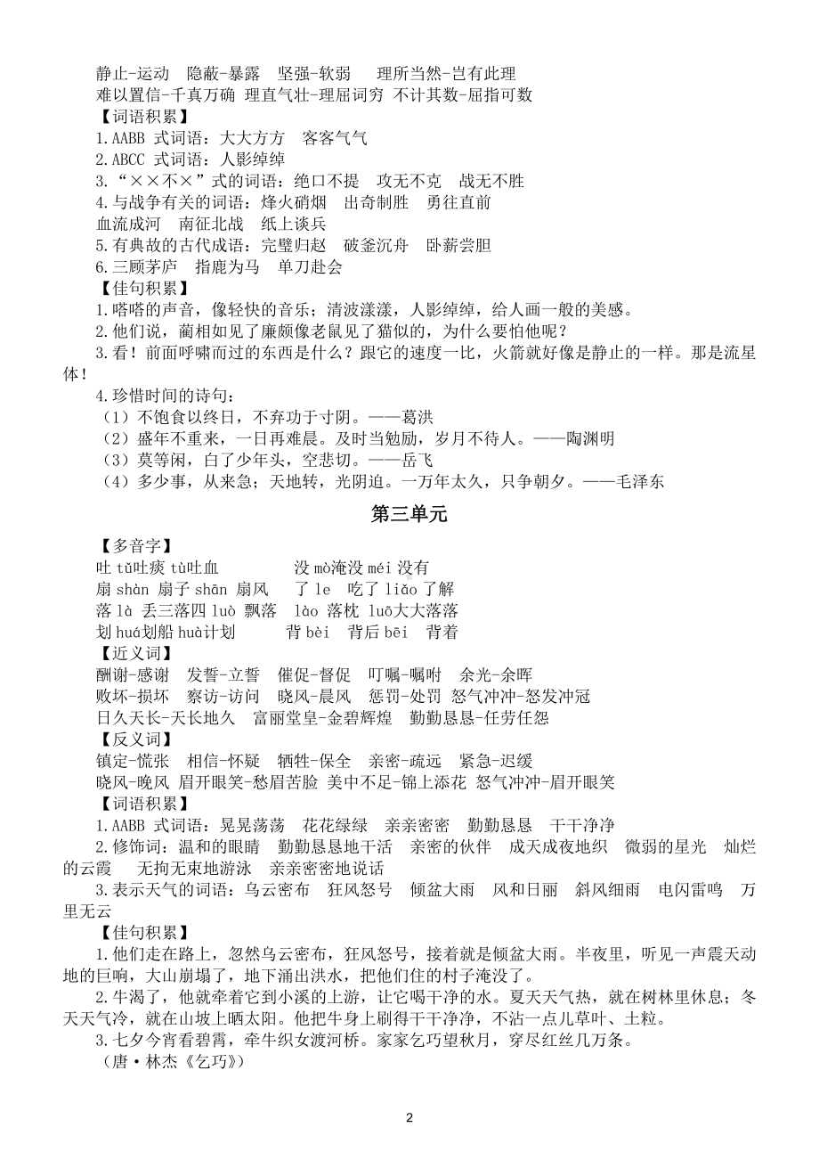 小学语文部编版五年级上册全册重难点汇总（分单元编排）.docx_第2页