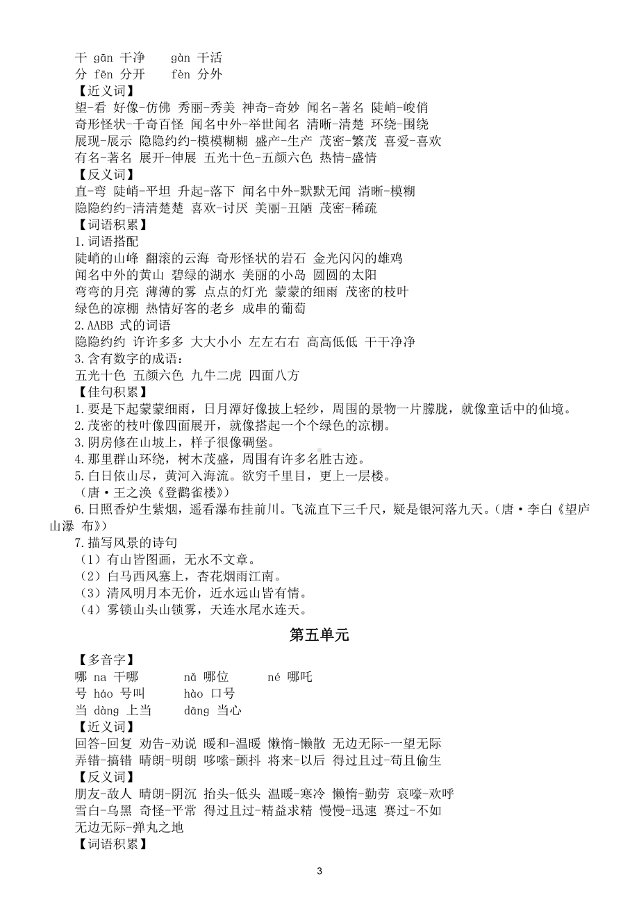 小学语文部编版二年级上册全册重难点汇总（分单元编排）.docx_第3页