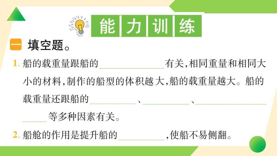 2022新教科版五年级下册科学2.4 增加船的载重量ppt课件（知识点与练习）.ppt_第3页