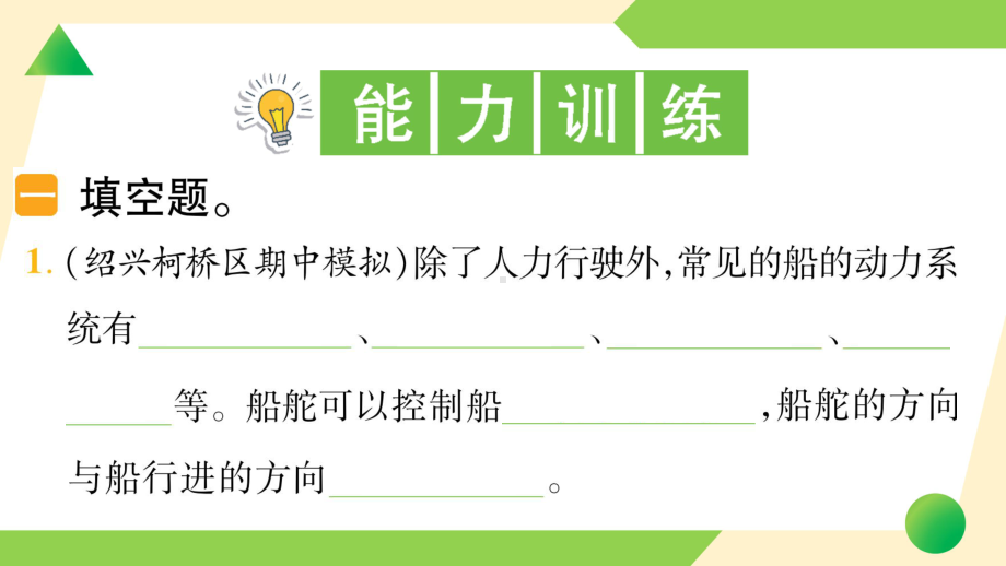 2022新教科版五年级下册科学2.5 给船装上动力ppt课件（知识点与练习）.ppt_第3页