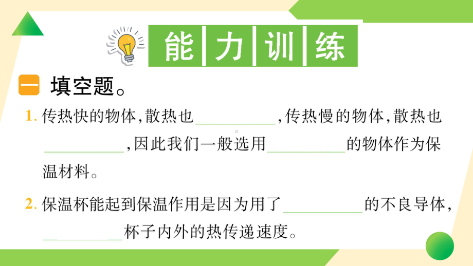 2022新教科版五年级下册科学4.7 做个保温杯ppt课件（知识点与练习）.ppt_第3页